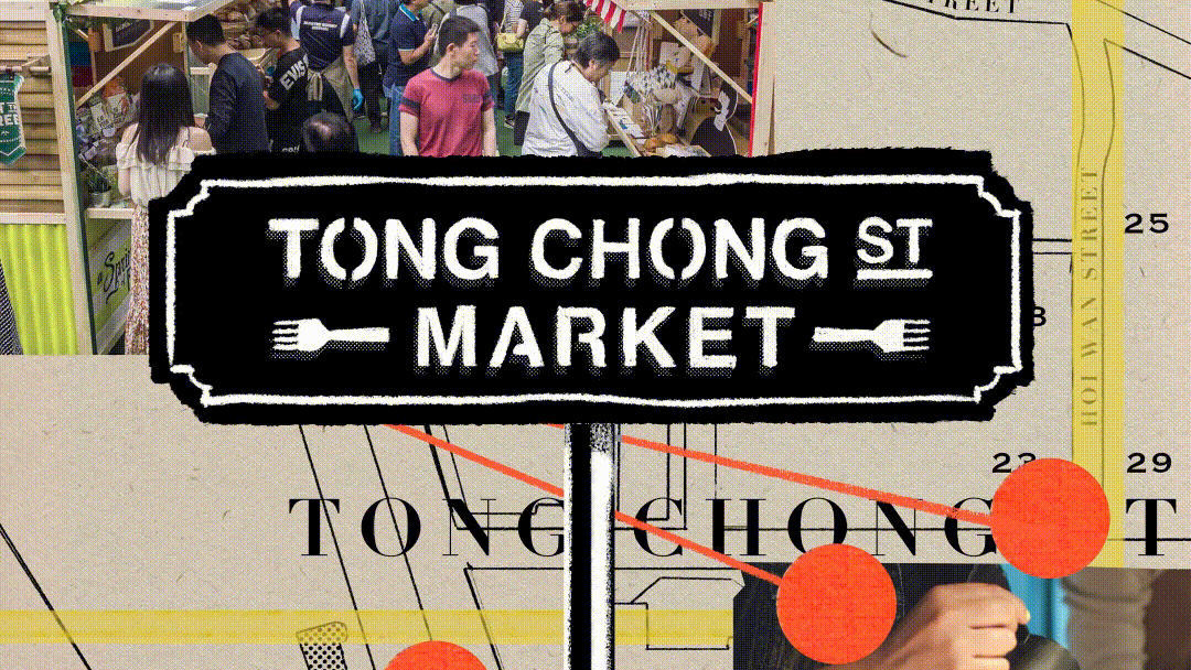 Tong Chong Street Market